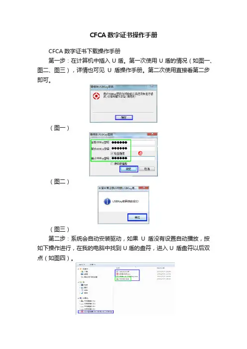 CFCA数字证书操作手册