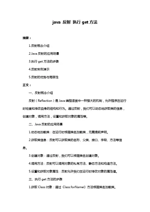 java 反射 执行get方法