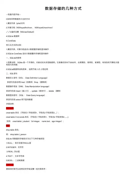 数据存储的几种方式