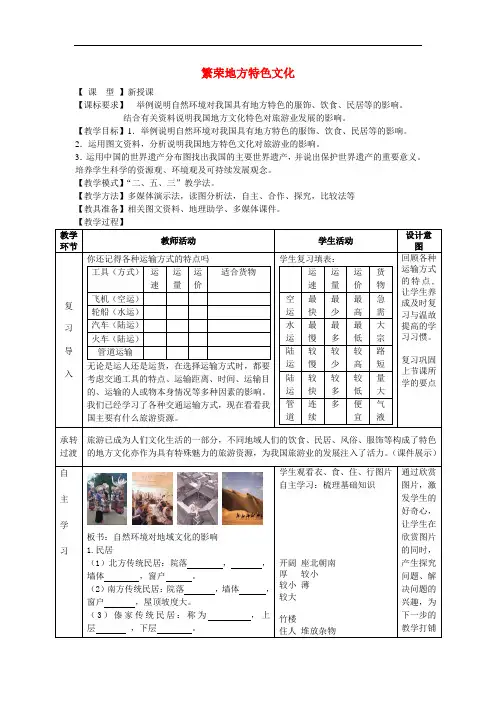 八年级地理上册 第4章 第4节 繁荣地方特色文化教案 (