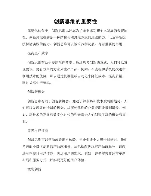 创新思维的重要性