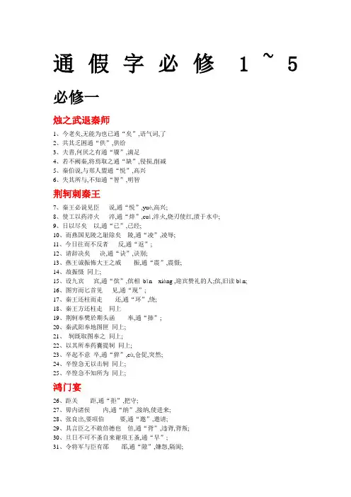 高中所有通假字