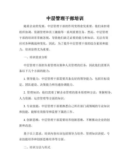 中层管理干部培训