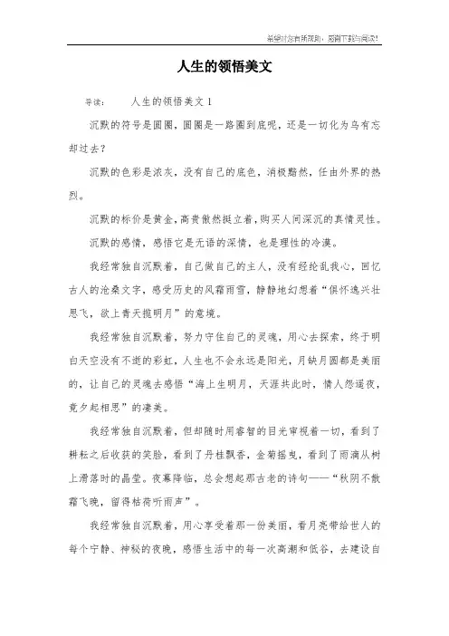 人生的领悟美文