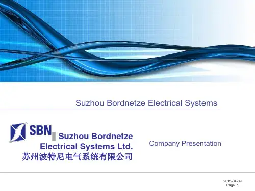 SBN(波特尼)公司简介中英文