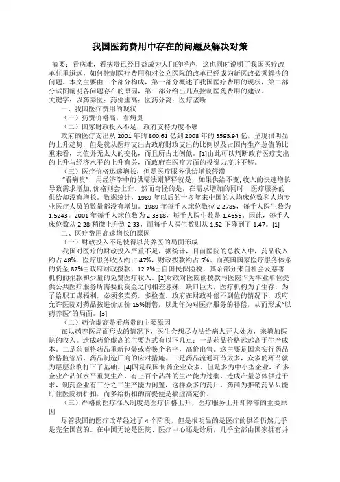 我国医药费用中存在的问题及解决对策