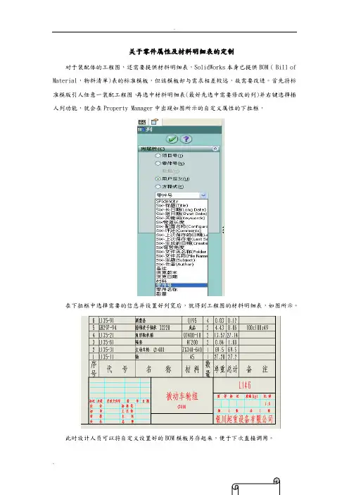 关于零件属性及材料明细表的定制