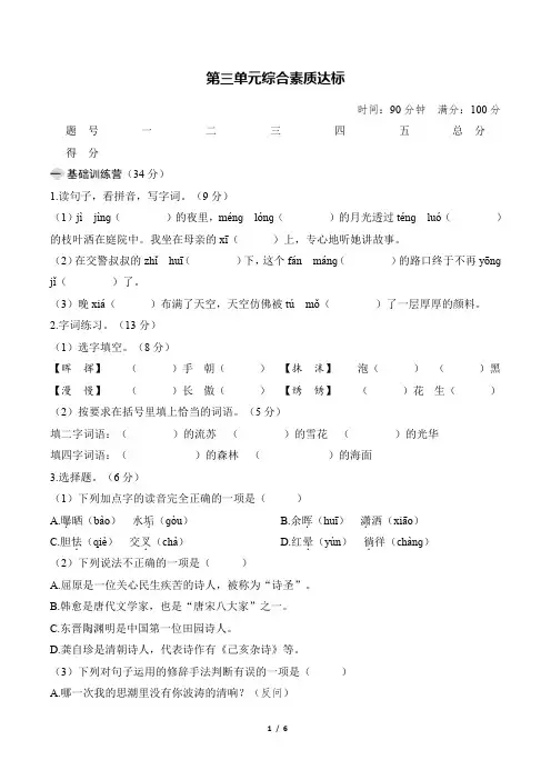 部编人教版语文四年级下册第三单元综合素质达标试卷(含答案)