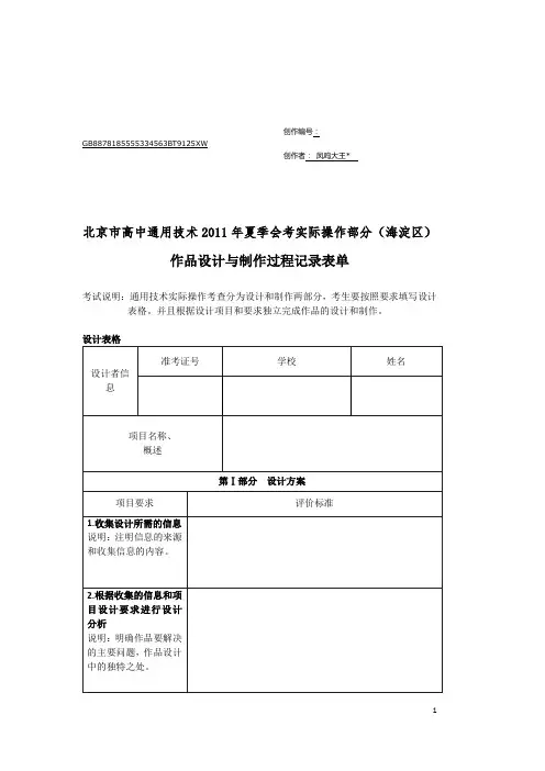 通用技术(作品设计与制作过程记录表单)