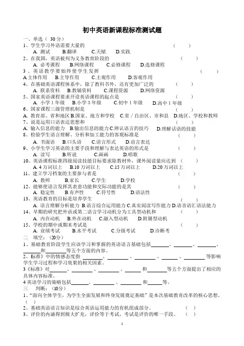 初中英语新课程标准测试题及答案(2020年整理).pptx