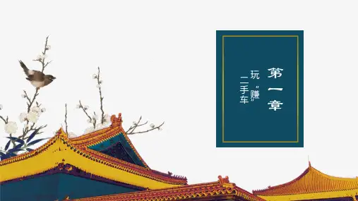 二手车培训课件