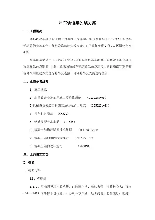 吊车轨道梁安装方案