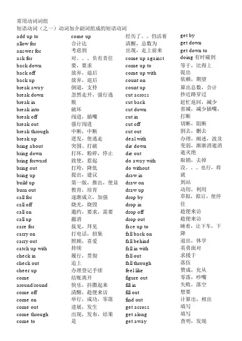 专升本常用动词词组