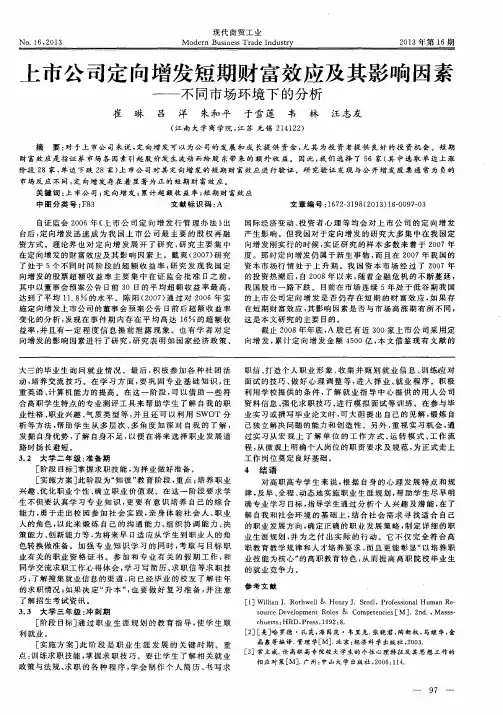 上市公司定向增发短期财富效应及其影响因素——不同市场环境下的分析