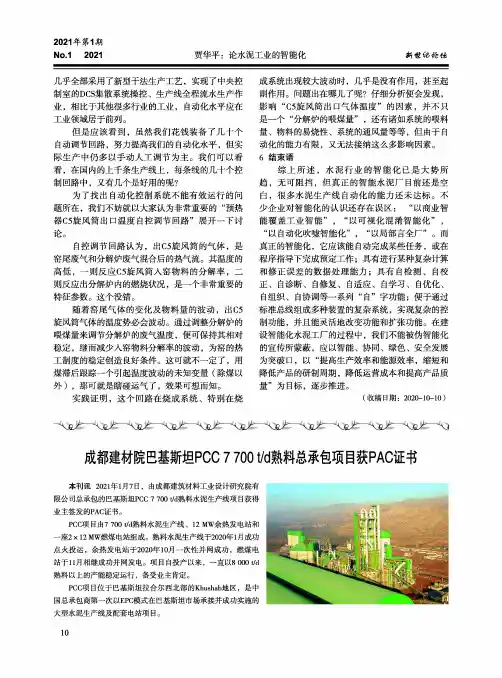 成都建材院巴基斯坦PCC 7700 td熟料总承包项目获PAC证书