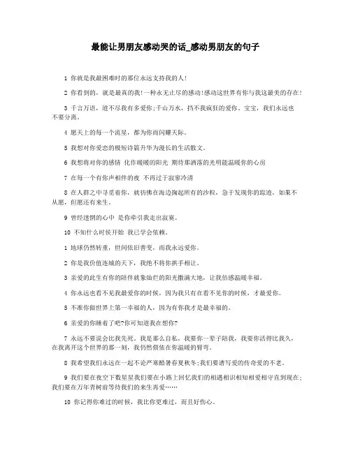 最能让男朋友感动哭的话_感动男朋友的句子
