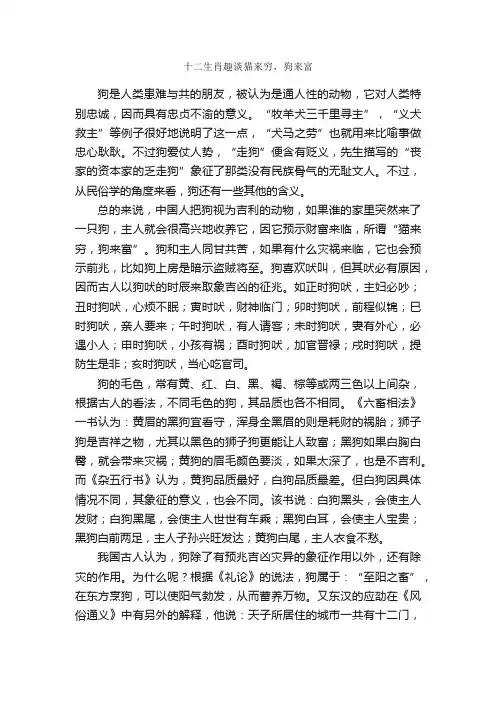 十二生肖趣谈猫来穷，狗来富_生肖综合
