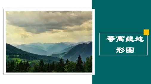 等高线地形图(复习课件)2024年高考地理大一轮复习