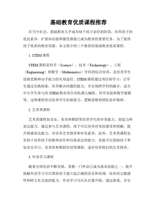 基础教育优质课程推荐