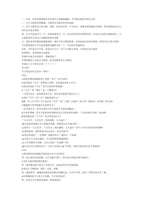 辩论资料_专才与全才