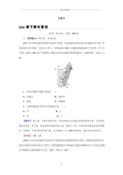 《绿色通道》(人教版)高三大一轮复习名师精编试题：2-8-1农业的区位选择