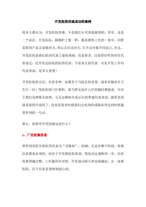 开发医院快速成功的案例