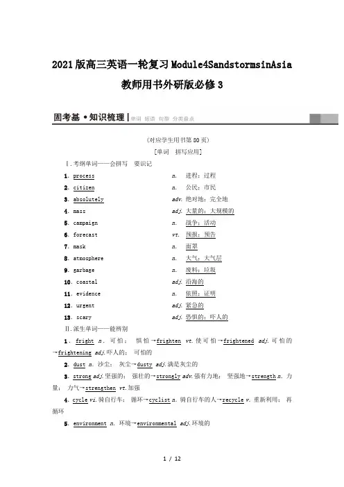 2021版高三英语一轮复习Module4SandstormsinAsia教师用书外研版必修3