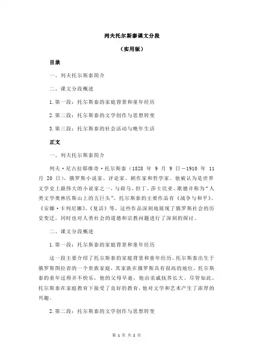 列夫托尔斯泰课文分段