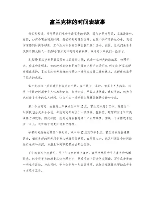 富兰克林的时间表故事