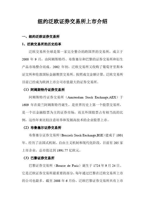 纽约泛欧证券交易所..