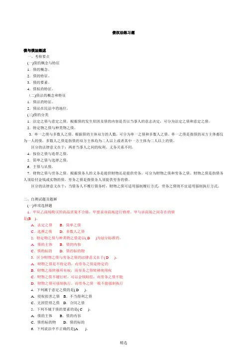 债权法练习题及答案