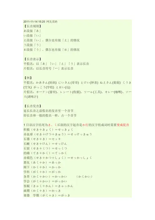 日语长音促音