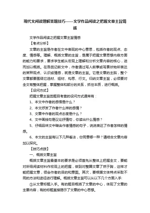 现代文阅读理解答题技巧——文学作品阅读之把握文章主旨情感