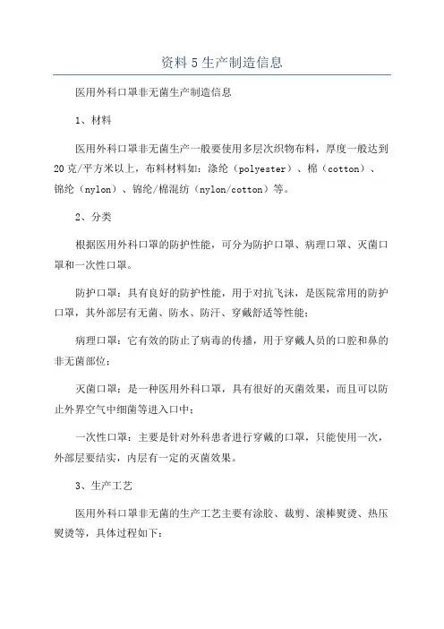资料5生产制造信息