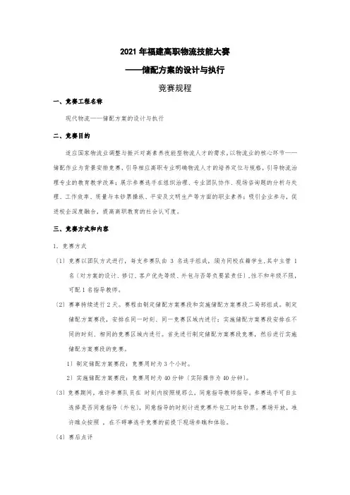 储配方案的设计及其执行