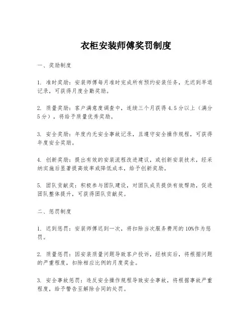 衣柜安装师傅奖罚制度