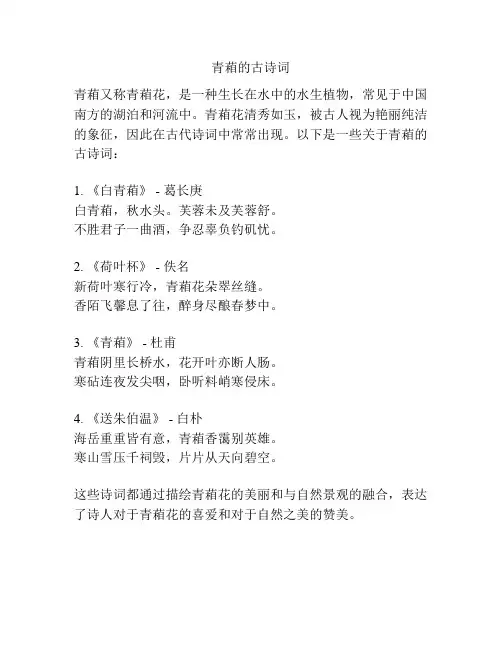 青葙的古诗词