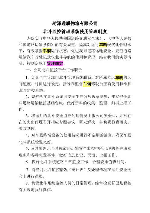 4北斗导航卫星定位系统管理规定
