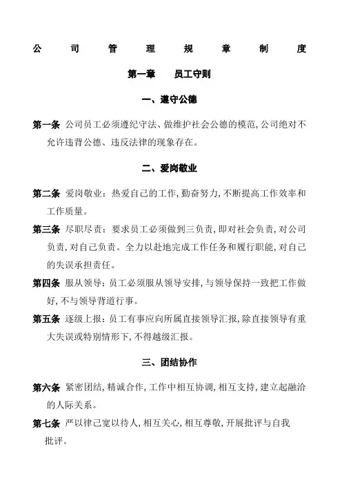 员工守则员工行为规范员工管理制度