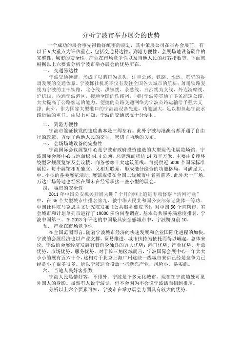 分析宁波市举办展会的优势