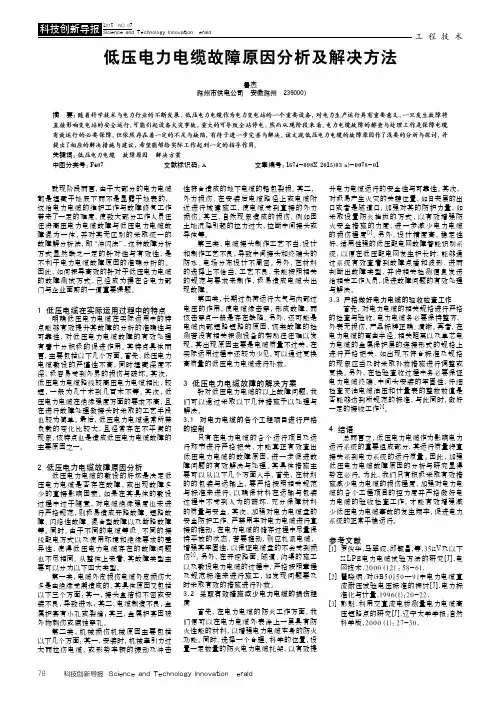 低压电力电缆故障原因分析及解决方法