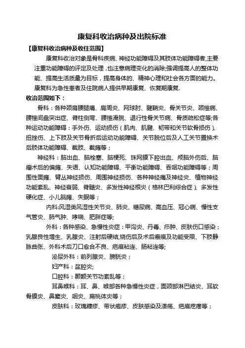 康复科收治病种及出院标准