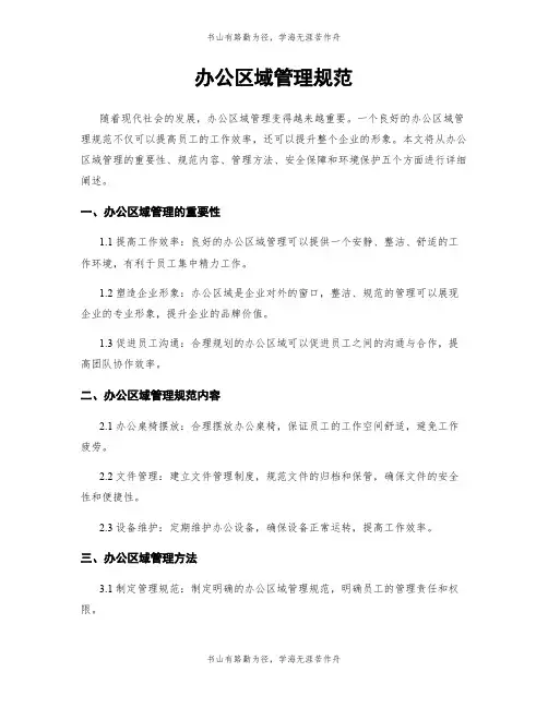 办公区域管理规范