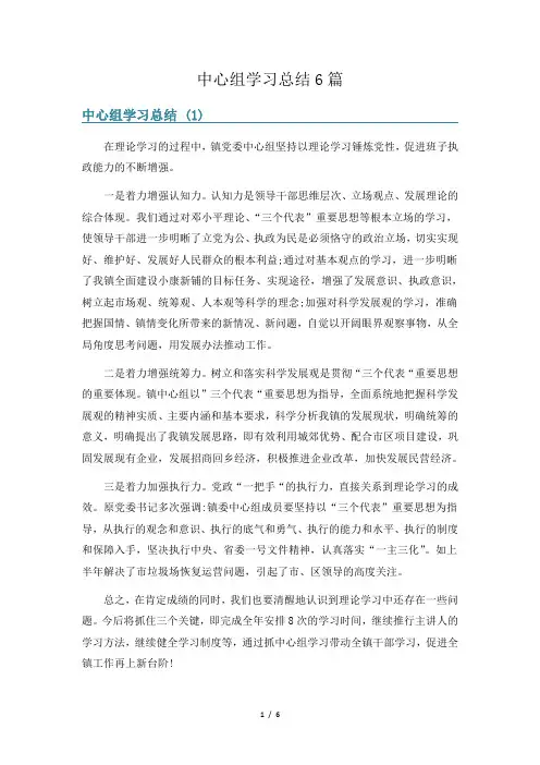 中心组学习总结6篇