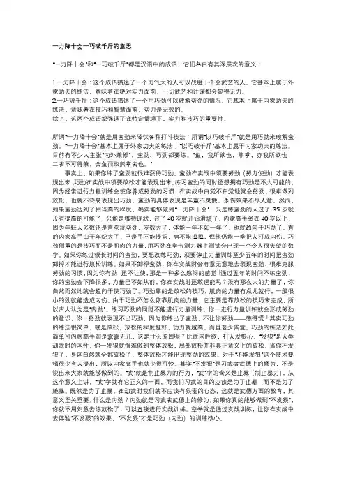 一力降十会一巧破千斤的意思