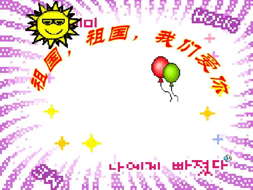 祖国祖国我们爱你PPT