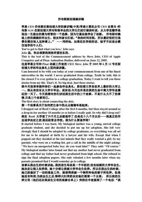 乔布斯再斯坦福大学演讲稿(中英文)