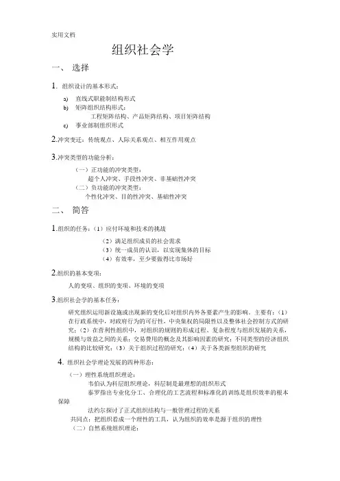 组织社会学答案