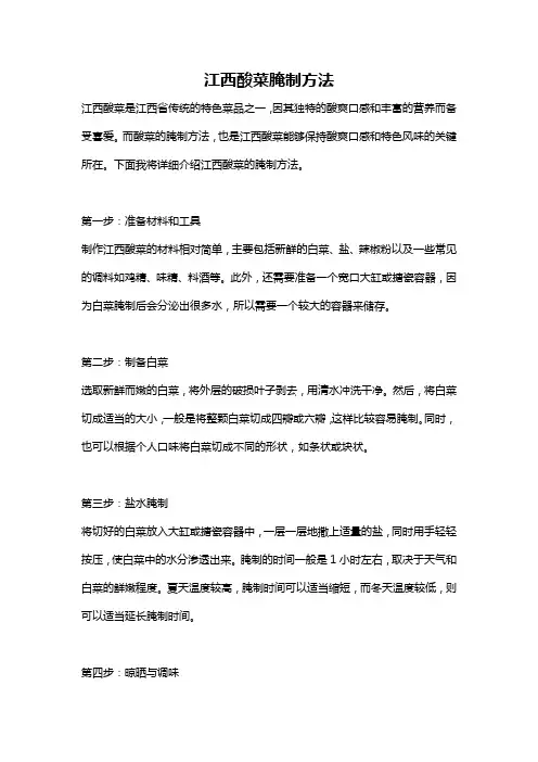江西酸菜腌制方法