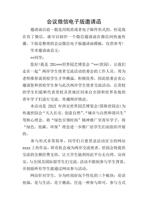 会议微信电子版邀请函